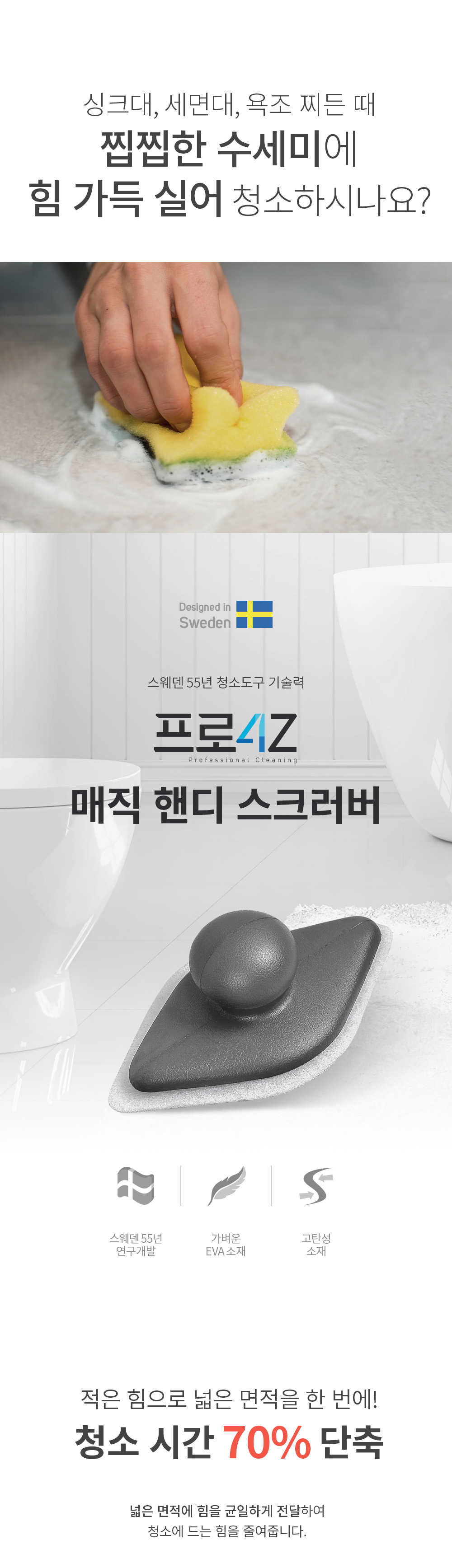 프로4Z 스웨덴 청소도구 다용도 핸디 멀티 클리너 상세 이미지 1