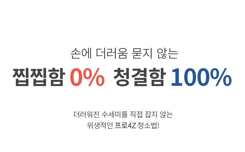 프로4Z 스웨덴 청소도구 다용도 핸디 멀티 클리너 상세 이미지 3