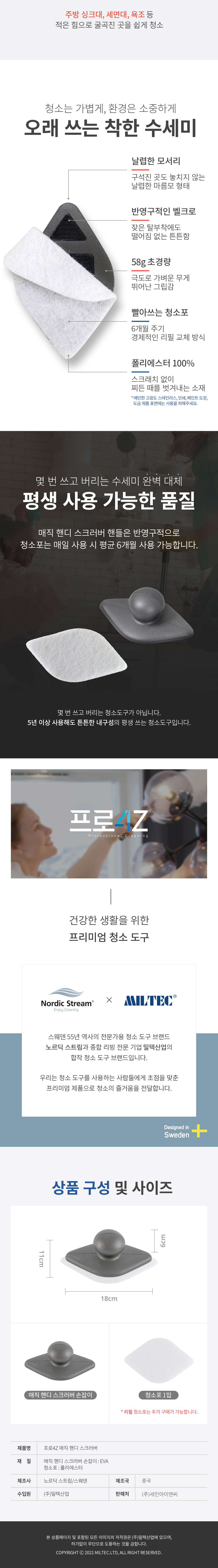 프로4Z 스웨덴 청소도구 다용도 핸디 멀티 클리너 상세 이미지 10