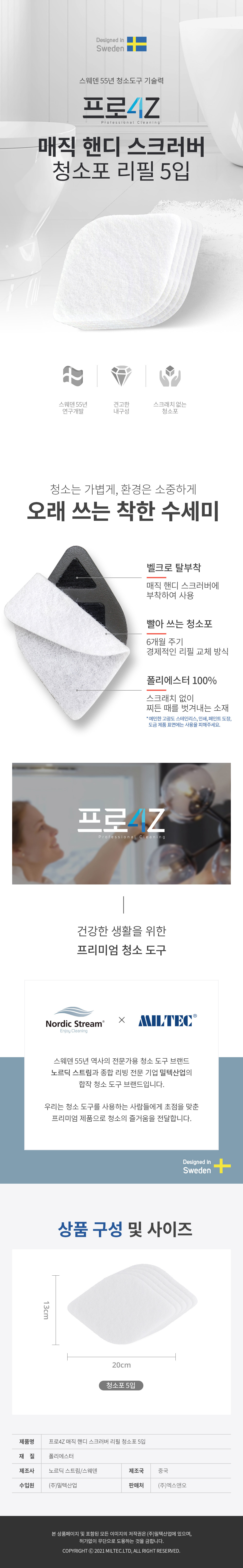 프로4Z 핸디 멀티클리너 청소포 리필 5입 상세 이미지 1
