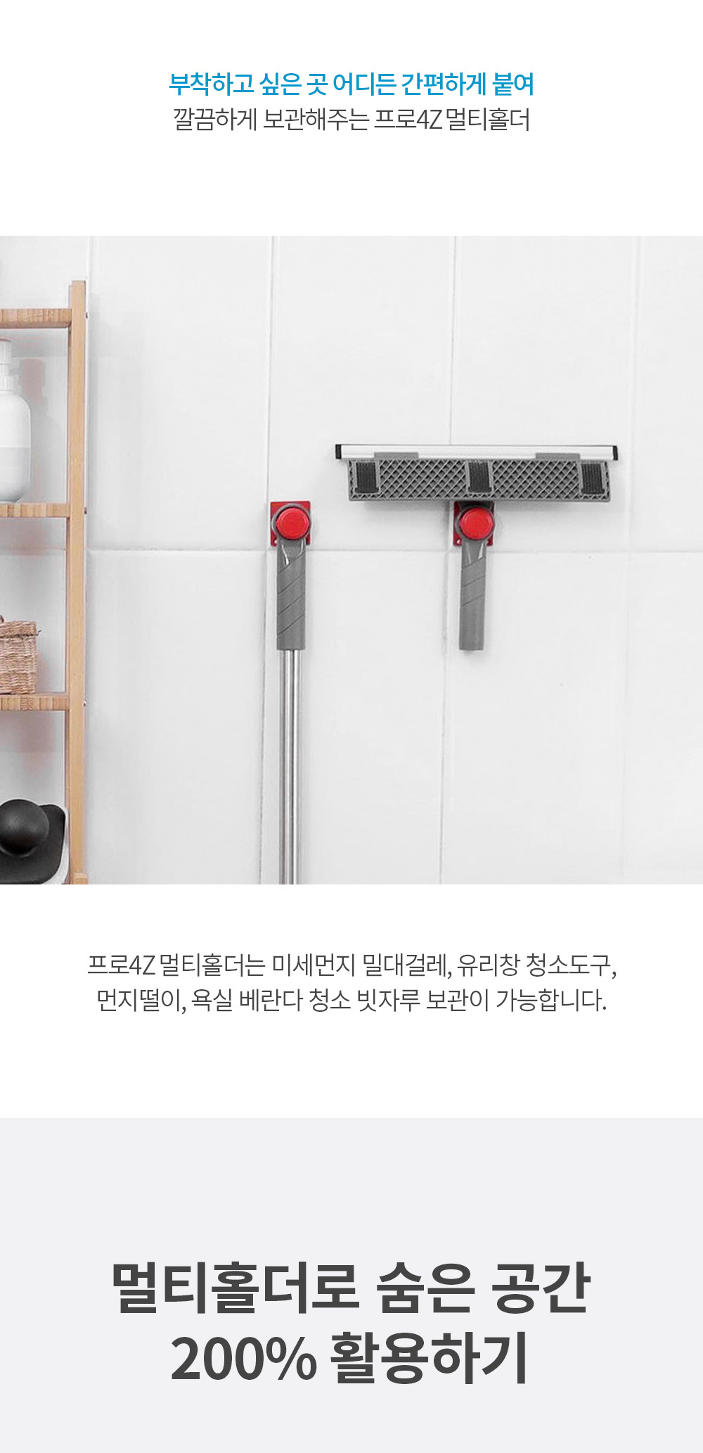 프로4Z 스웨덴 청소도구 수납 솔루션 멀티홀더 상세 이미지 3
