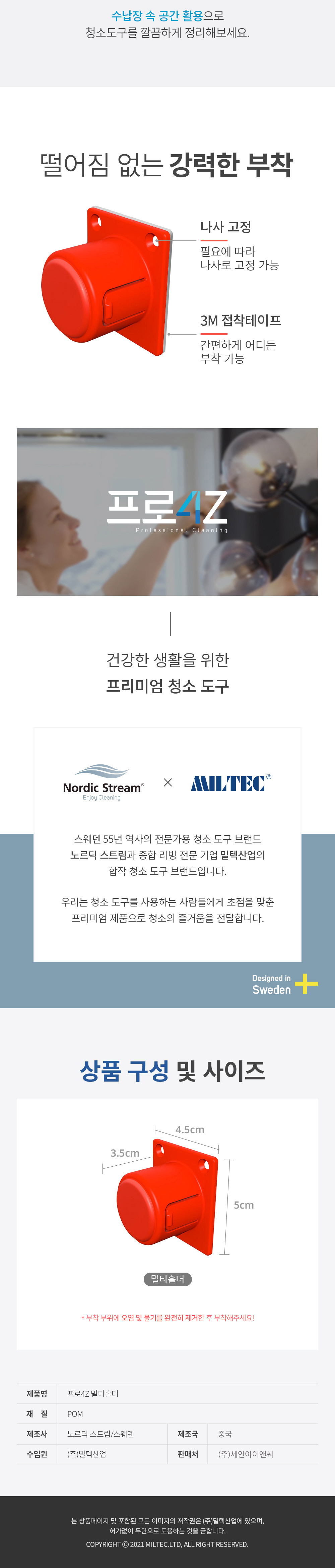 프로4Z 스웨덴 청소도구 수납 솔루션 멀티홀더 상세 이미지 5